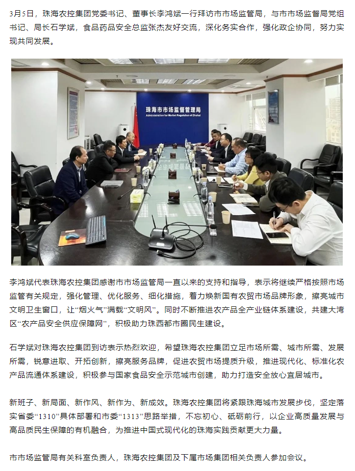 珠海農控集團黨委書記、董事長李鴻斌一行拜訪市市場監管局.png