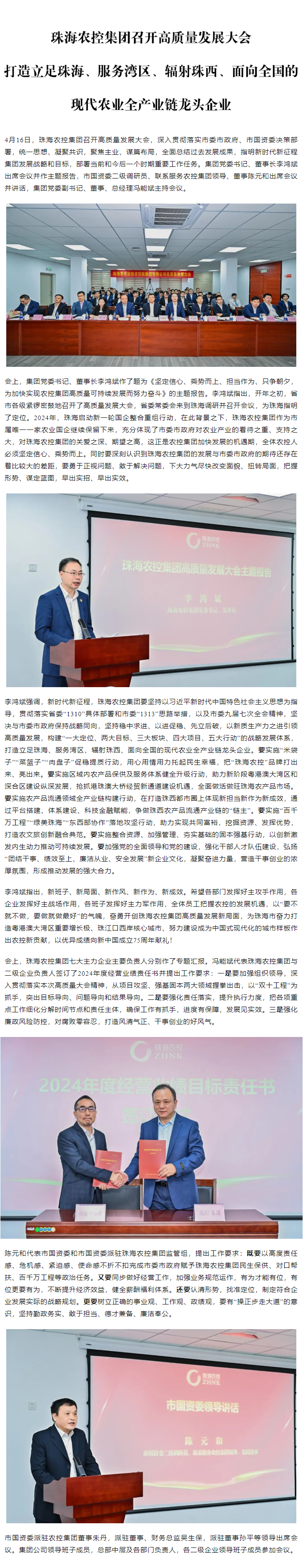 珠海農控集團召開高質量發展大會 打造立足珠海、服務灣區、輻射珠西、面向全國的現代農業全產業鏈龍頭企業1.png
