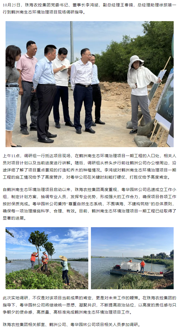 珠海農控集團黨委書記、董事長李鴻斌調研鶴洲南生態環境治理工作.png